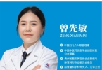 贵阳脉通血管医院曾先敏医生——专注治疗血管瘤，仁心打造健康之路！