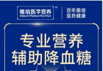 血糖偏高怎么办？糖尿病人群日常营养要跟上！