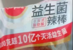 益生菌产品挑选指南：全益能益生菌固体饮料靠谱吗？