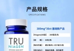 Tru Niagen乐加欣胶囊是什么？补充NR，让你远离心血管疾病